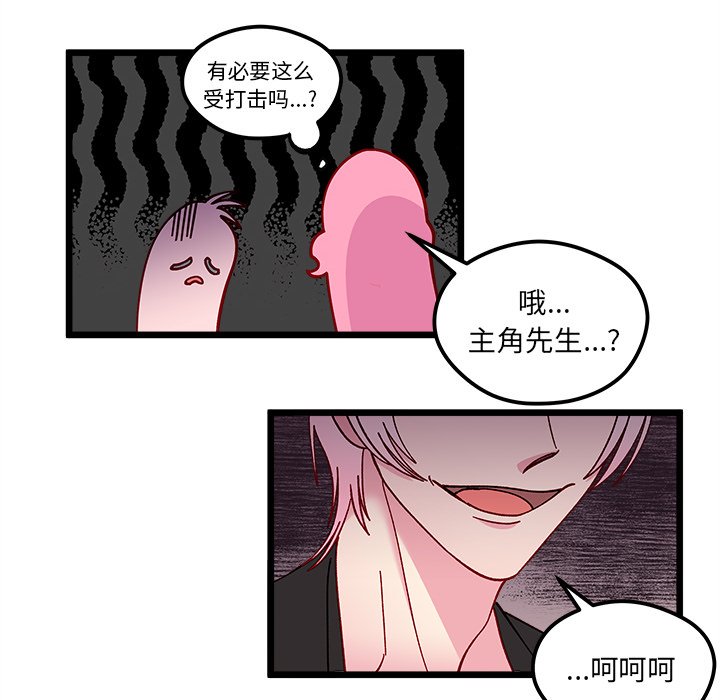 🍔恋爱攻略 第 106 话 第40页