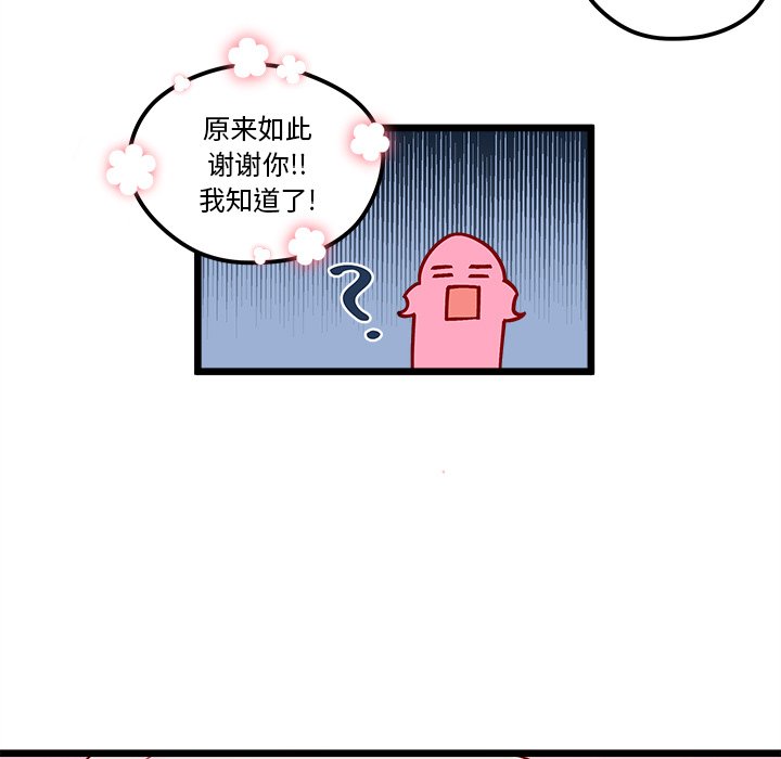 🍔恋爱攻略 第 106 话 第41页