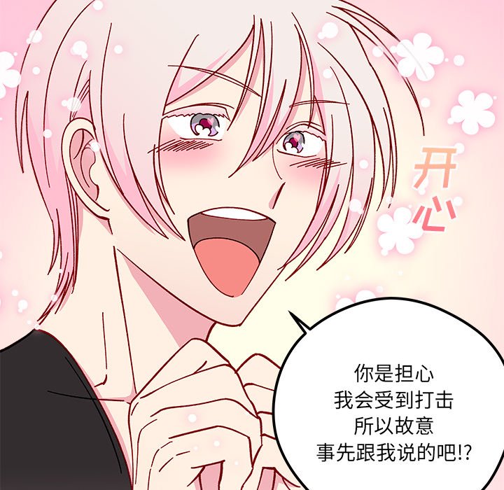 🍔恋爱攻略 第 106 话 第42页