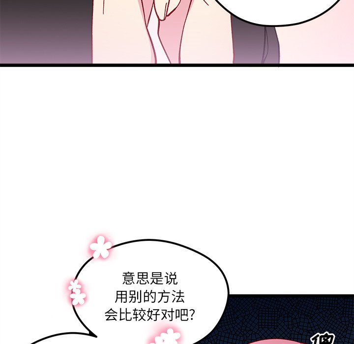 🍔恋爱攻略 第 106 话 第43页