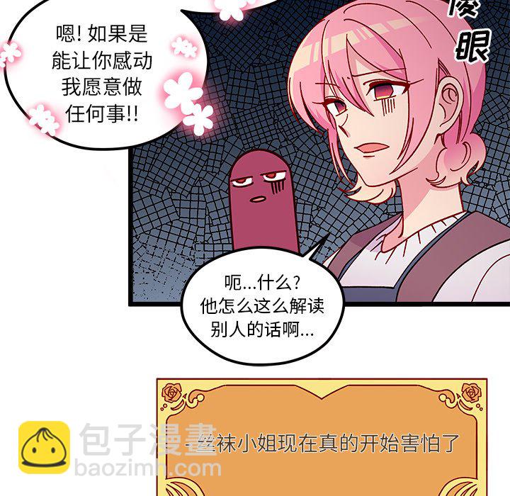 🍔恋爱攻略 第 106 话 第44页