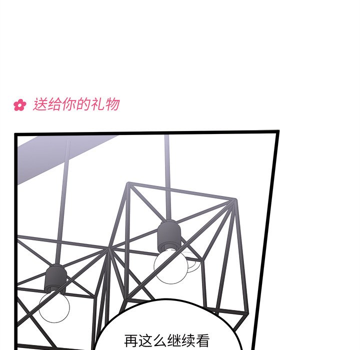 🍔恋爱攻略 第 106 话 第46页