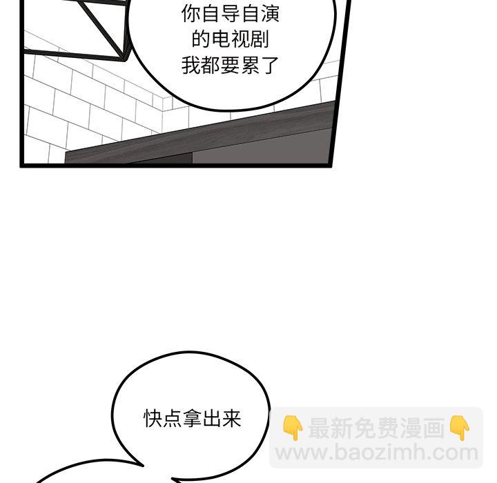 🍔恋爱攻略 第 106 话 第47页