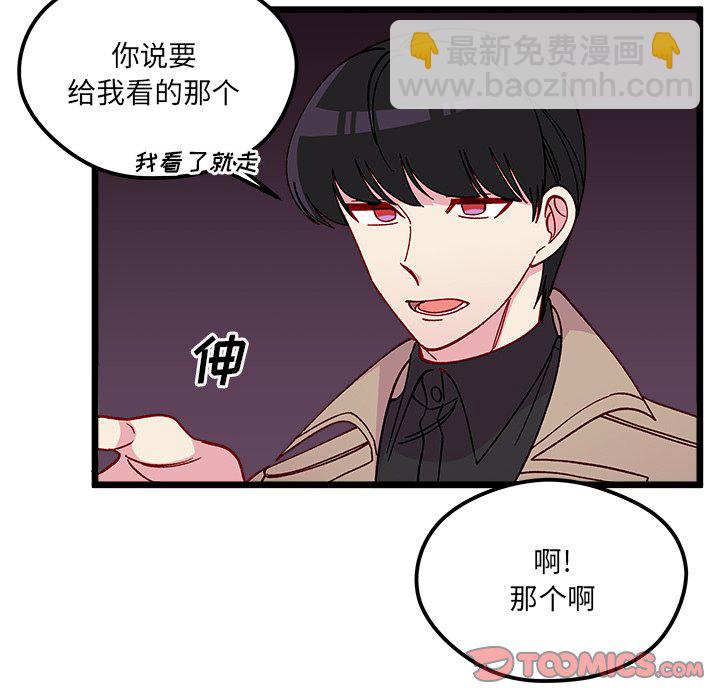 🍔恋爱攻略 第 106 话 第48页