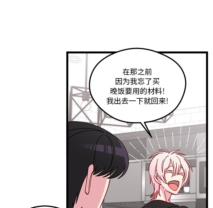 🍔恋爱攻略 第 106 话 第49页