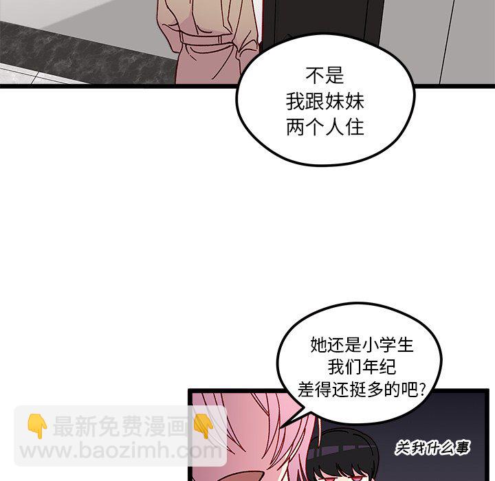 🍔恋爱攻略 第 106 话 第5页