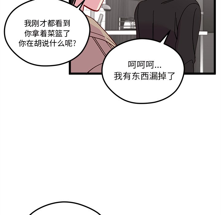🍔恋爱攻略 第 106 话 第50页