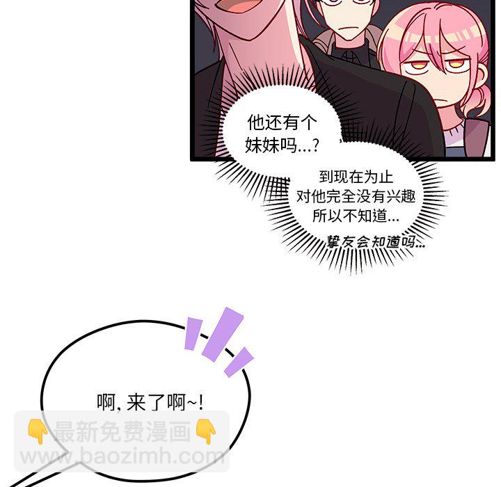 🍔恋爱攻略 第 106 话 第6页