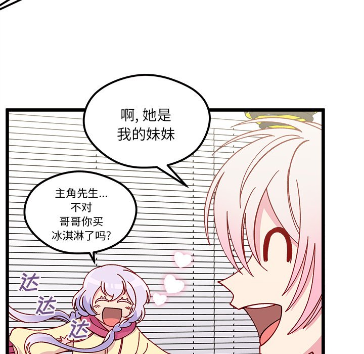 🍔恋爱攻略 第 106 话 第7页