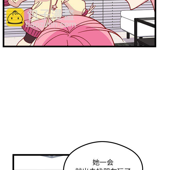 🍔恋爱攻略 第 106 话 第8页
