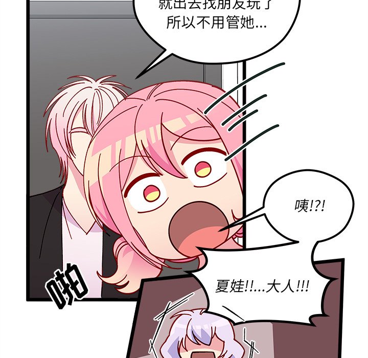 🍔恋爱攻略 第 106 话 第9页