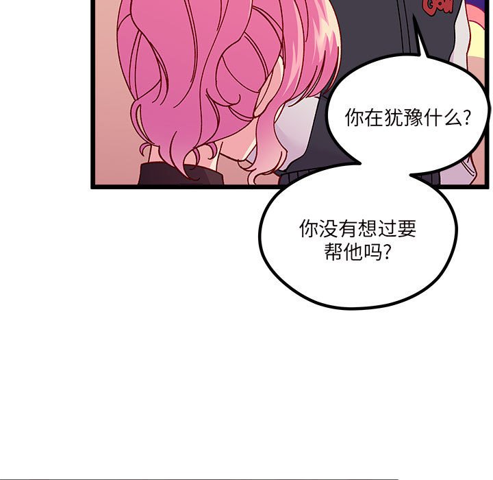 🍔恋爱攻略 第 108 话 第11页