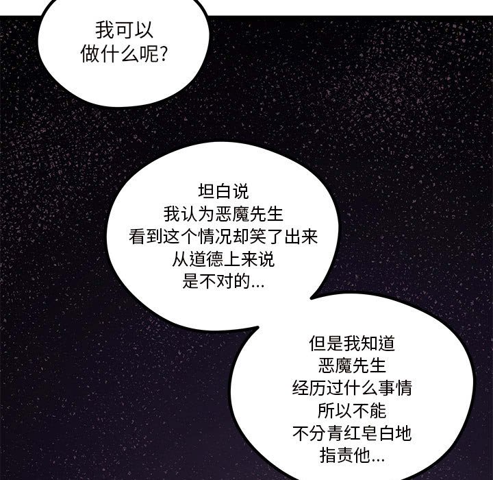 🍔恋爱攻略 第 108 话 第13页