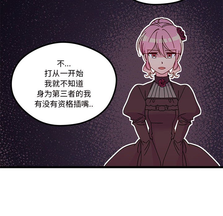 🍔恋爱攻略 第 108 话 第14页