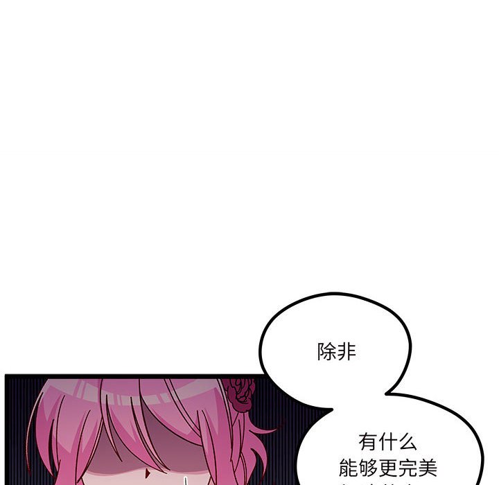 🍔恋爱攻略 第 108 话 第17页