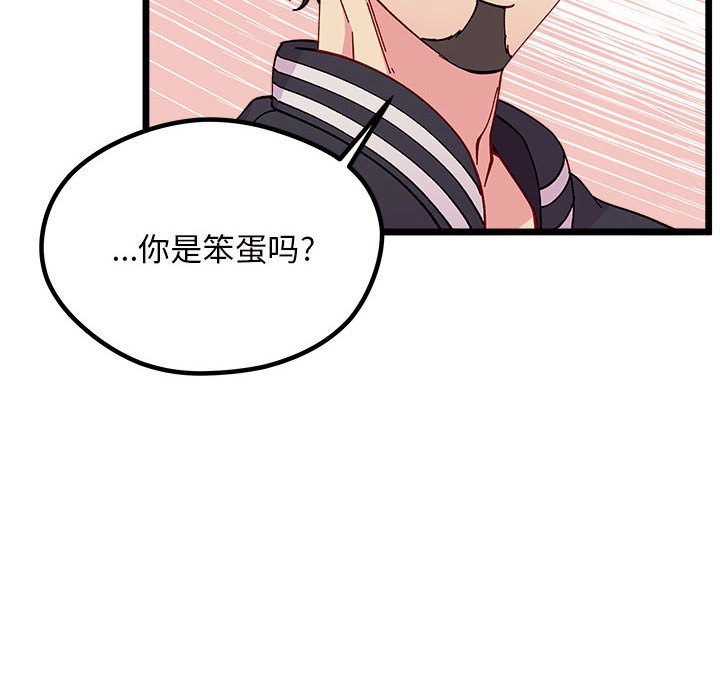 🍔恋爱攻略 第 108 话 第19页