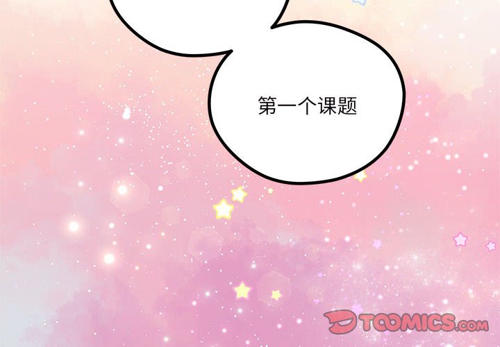 🍔恋爱攻略 第 108 话 第2页