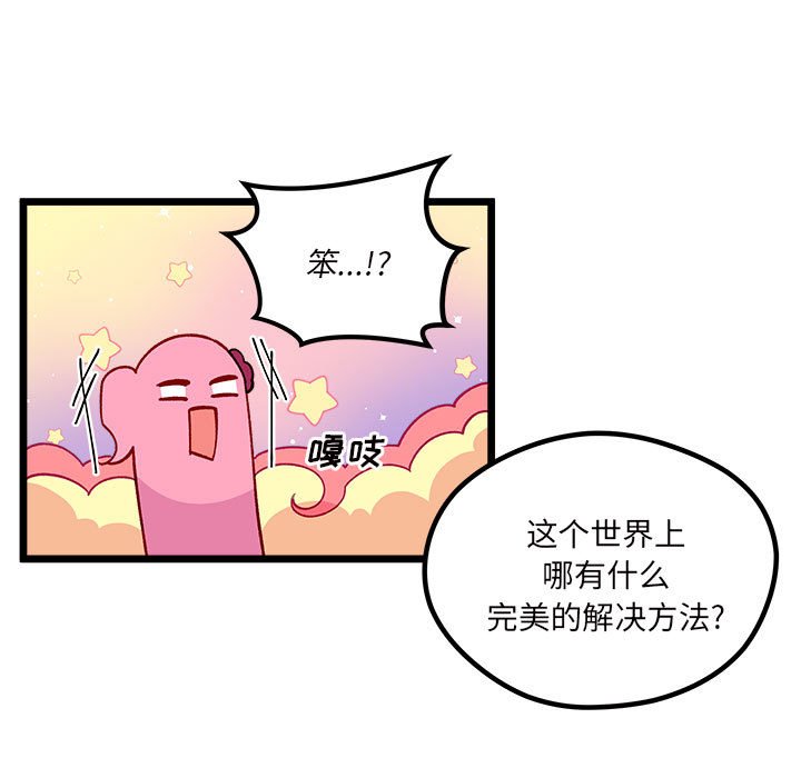 🍔恋爱攻略 第 108 话 第20页