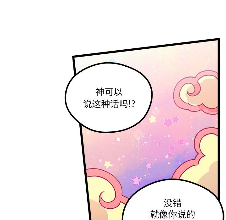 🍔恋爱攻略 第 108 话 第21页