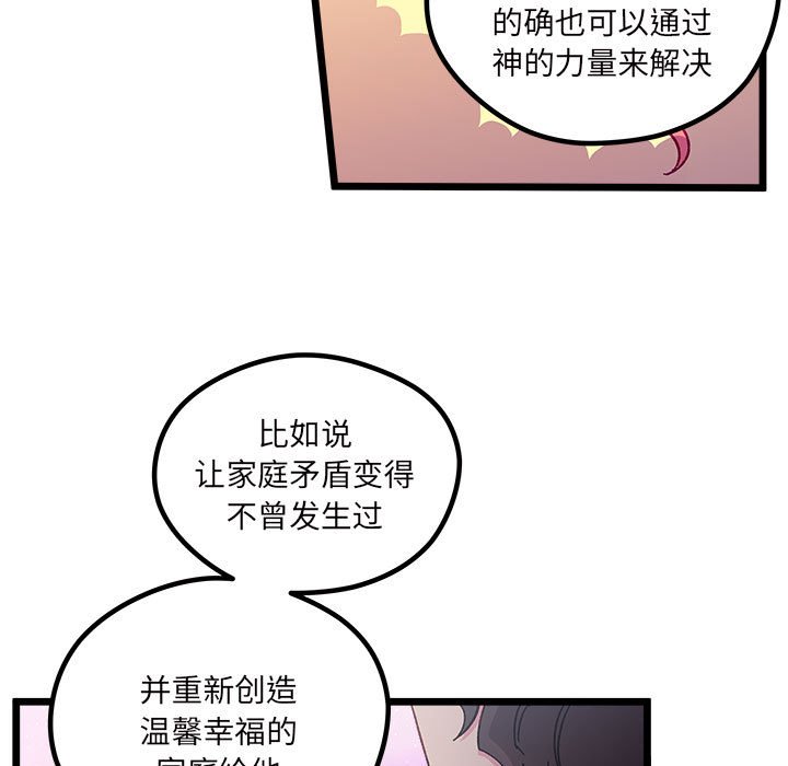 🍔恋爱攻略 第 108 话 第22页
