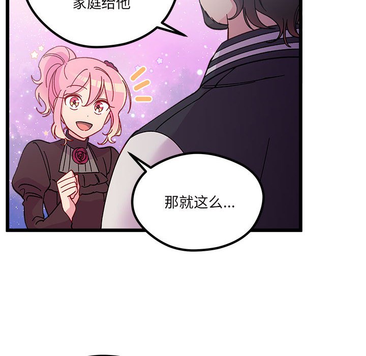 🍔恋爱攻略 第 108 话 第23页