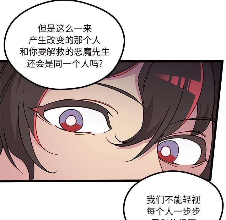 🍔恋爱攻略 第 108 话 第24页