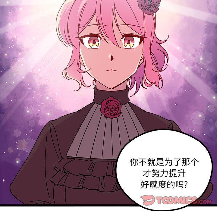 🍔恋爱攻略 第 108 话 第26页