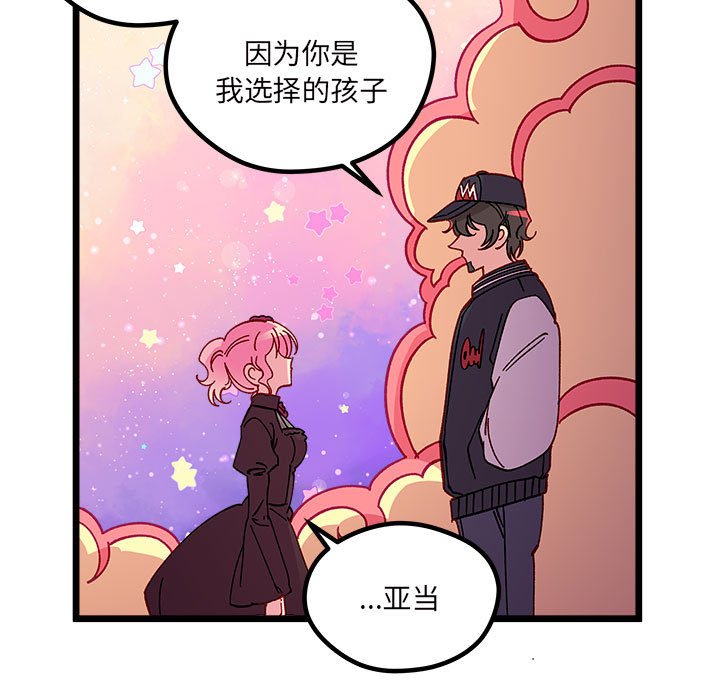 🍔恋爱攻略 第 108 话 第28页