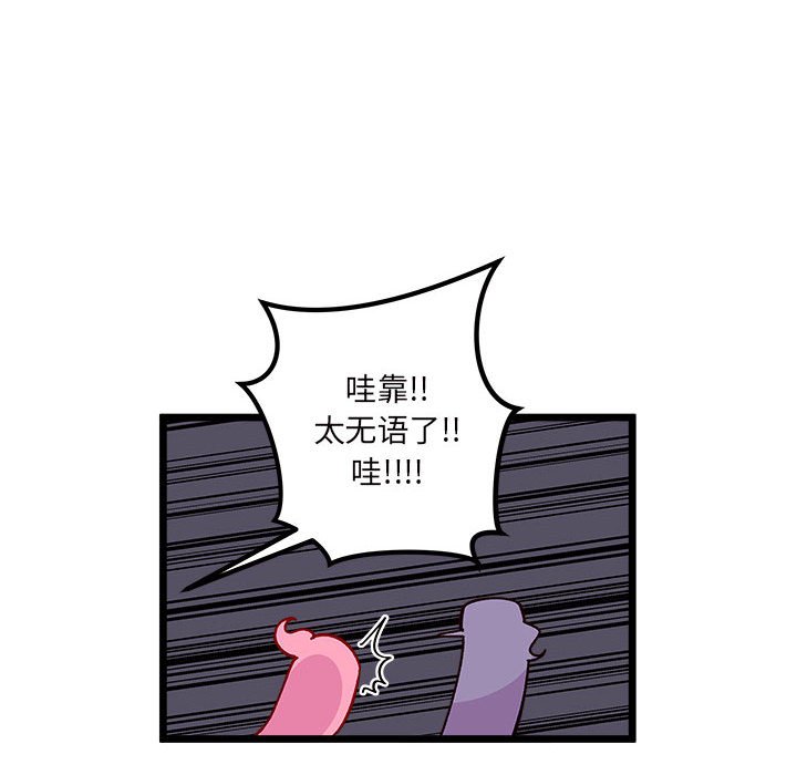 🍔恋爱攻略 第 108 话 第29页