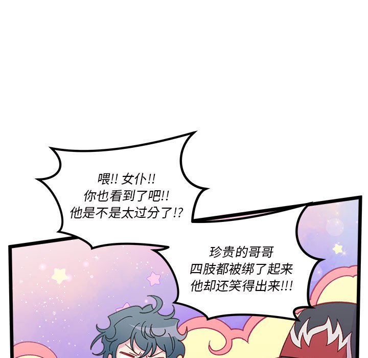 🍔恋爱攻略 第 108 话 第30页