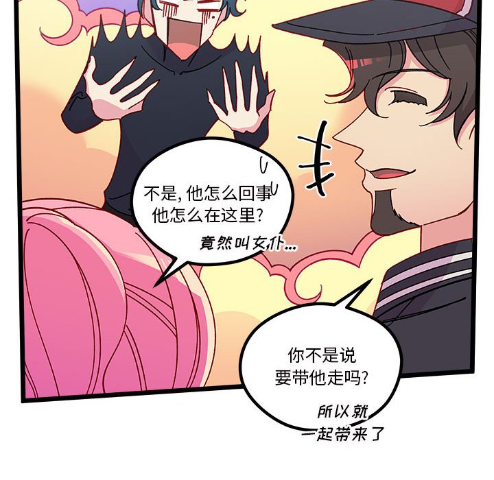 🍔恋爱攻略 第 108 话 第31页