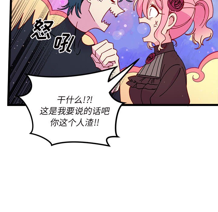 🍔恋爱攻略 第 108 话 第36页
