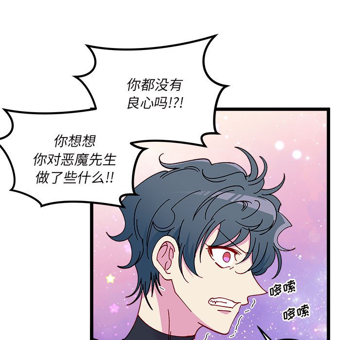 🍔恋爱攻略 第 108 话 第37页