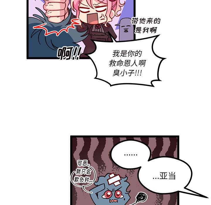 🍔恋爱攻略 第 108 话 第39页