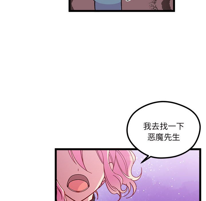 🍔恋爱攻略 第 108 话 第40页
