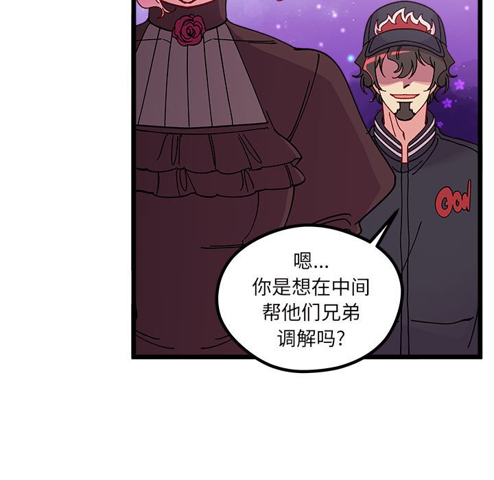 🍔恋爱攻略 第 108 话 第41页
