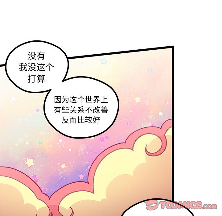 🍔恋爱攻略 第 108 话 第42页