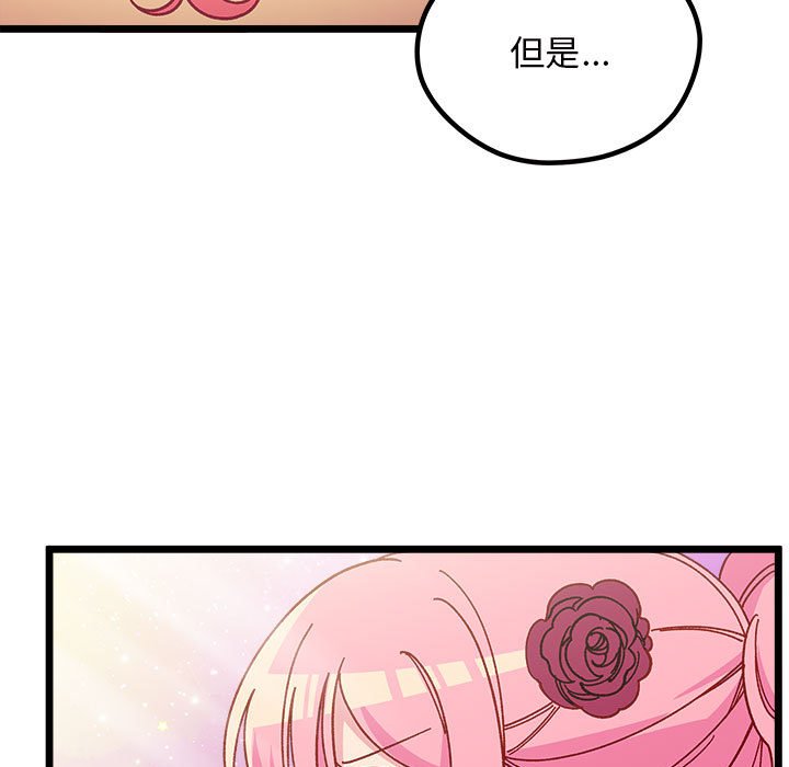 🍔恋爱攻略 第 108 话 第43页