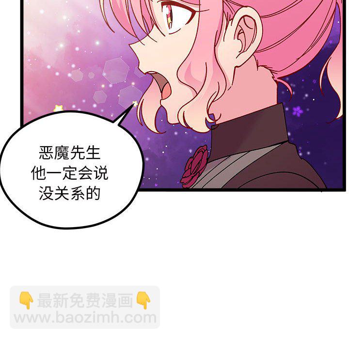 🍔恋爱攻略 第 108 话 第44页
