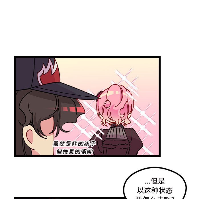 🍔恋爱攻略 第 108 话 第45页
