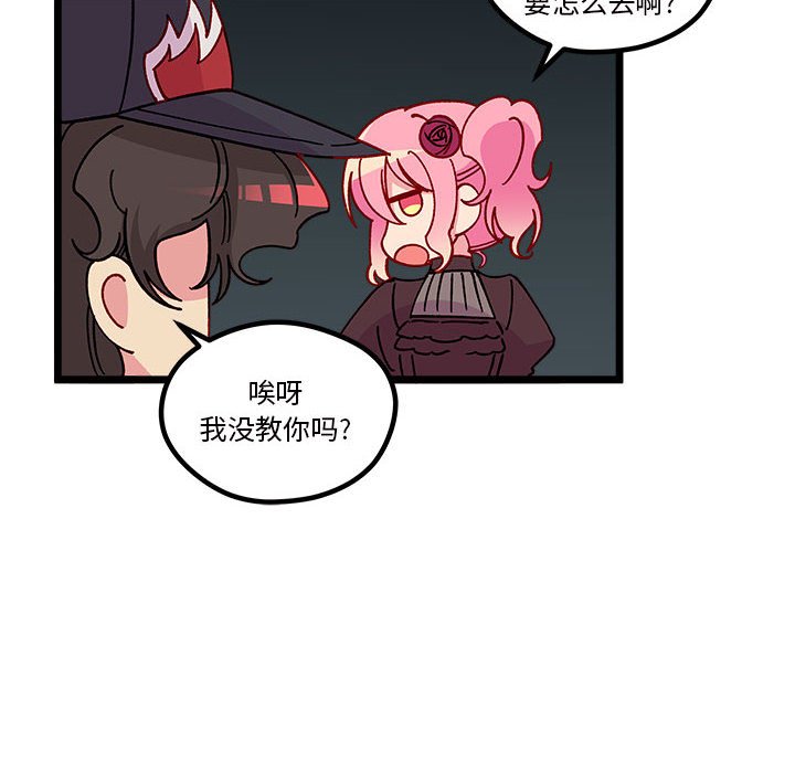 🍔恋爱攻略 第 108 话 第46页