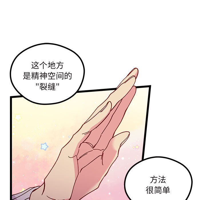 🍔恋爱攻略 第 108 话 第48页