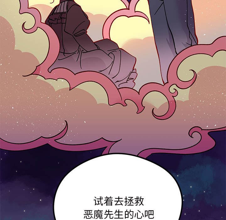🍔恋爱攻略 第 108 话 第5页