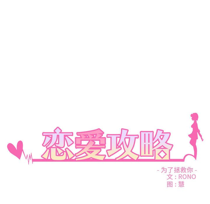 🍔恋爱攻略 第 108 话 第7页