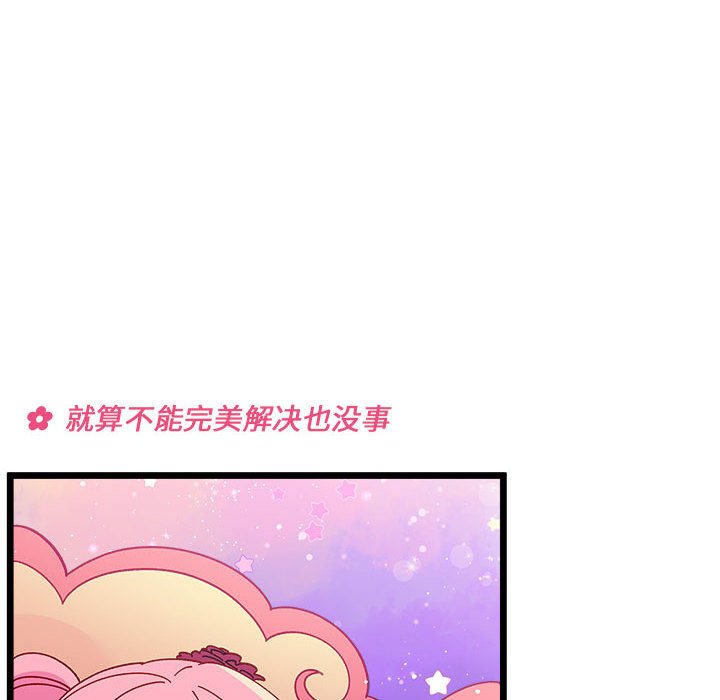 🍔恋爱攻略 第 108 话 第8页