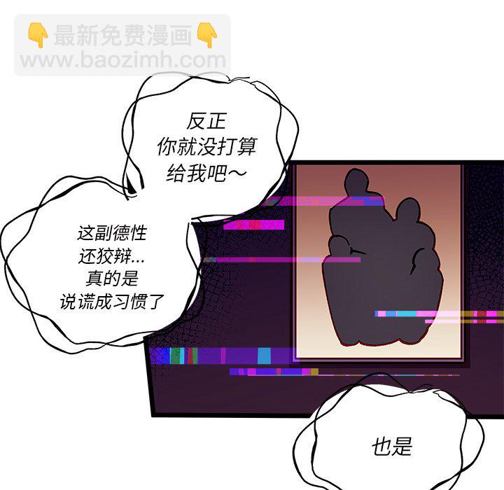 🍔恋爱攻略 第 110 话 第11页