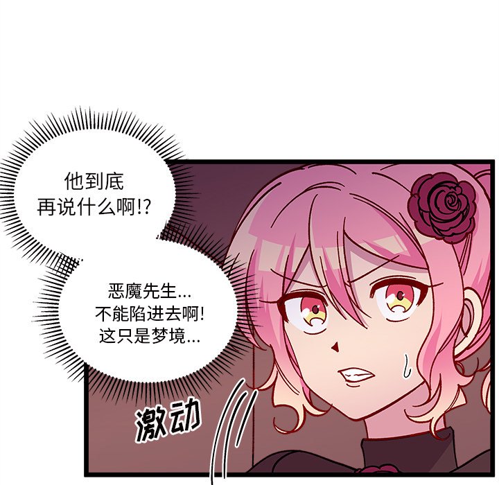 🍔恋爱攻略 第 110 话 第14页