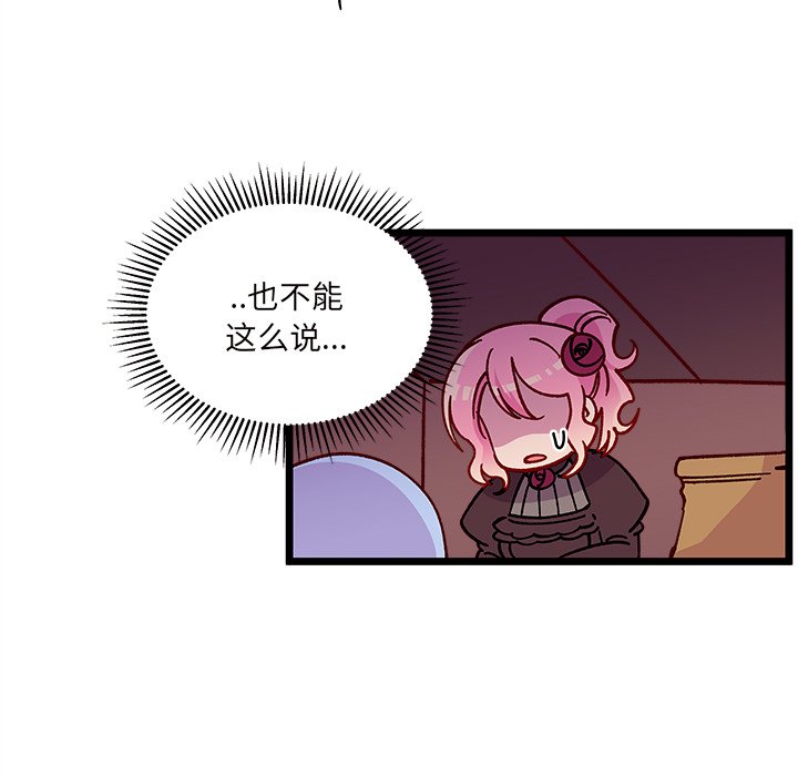 🍔恋爱攻略 第 110 话 第15页