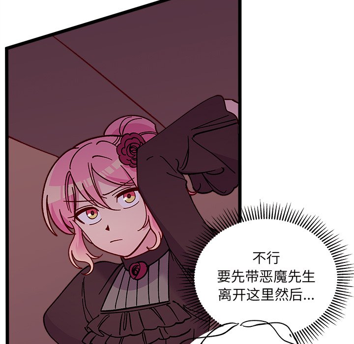 🍔恋爱攻略 第 110 话 第19页