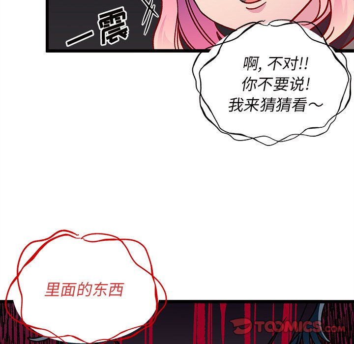 🍔恋爱攻略 第 110 话 第21页